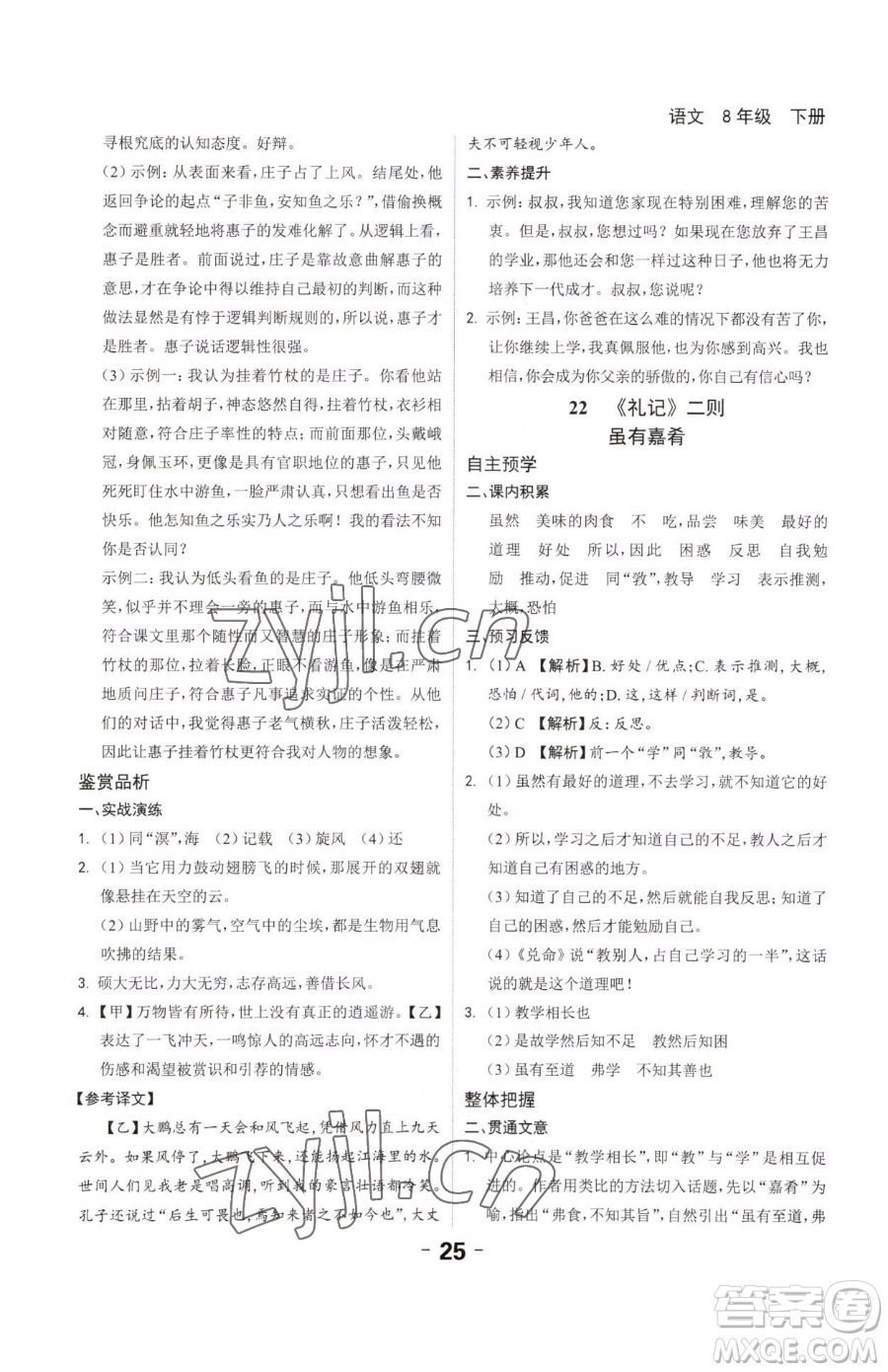 延邊大學(xué)出版社2023全程突破八年級(jí)下冊(cè)語(yǔ)文人教版參考答案