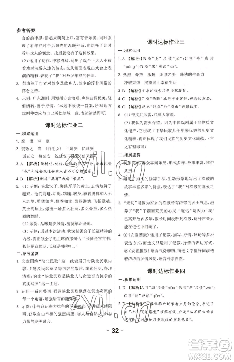 延邊大學(xué)出版社2023全程突破八年級(jí)下冊(cè)語(yǔ)文人教版參考答案