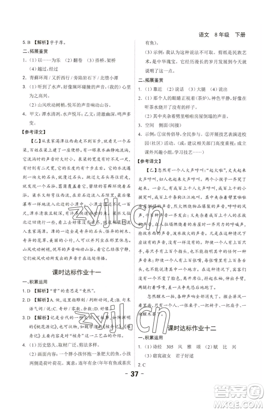 延邊大學(xué)出版社2023全程突破八年級(jí)下冊(cè)語(yǔ)文人教版參考答案