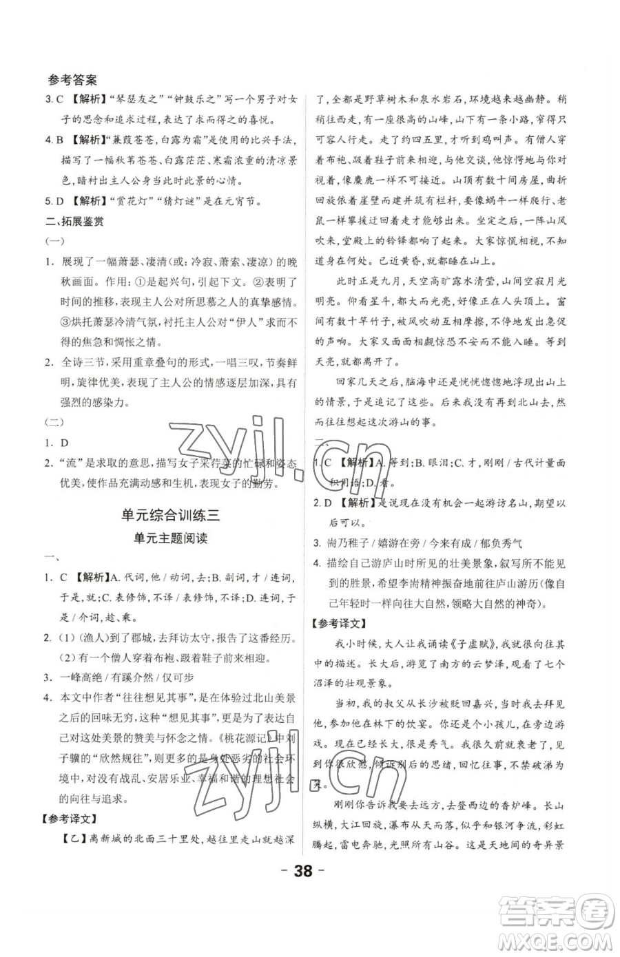 延邊大學(xué)出版社2023全程突破八年級(jí)下冊(cè)語(yǔ)文人教版參考答案