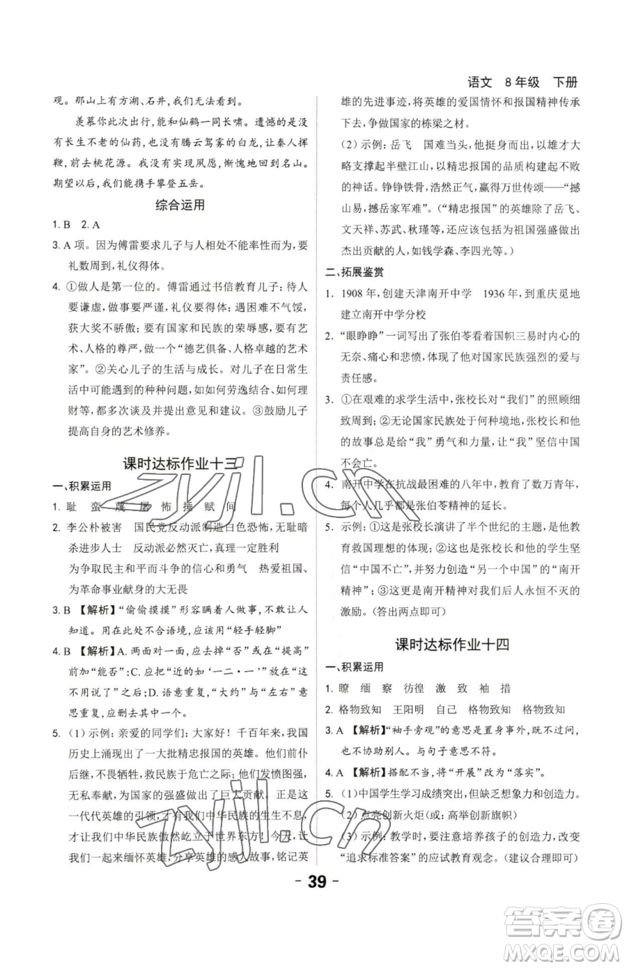 延邊大學(xué)出版社2023全程突破八年級(jí)下冊(cè)語(yǔ)文人教版參考答案