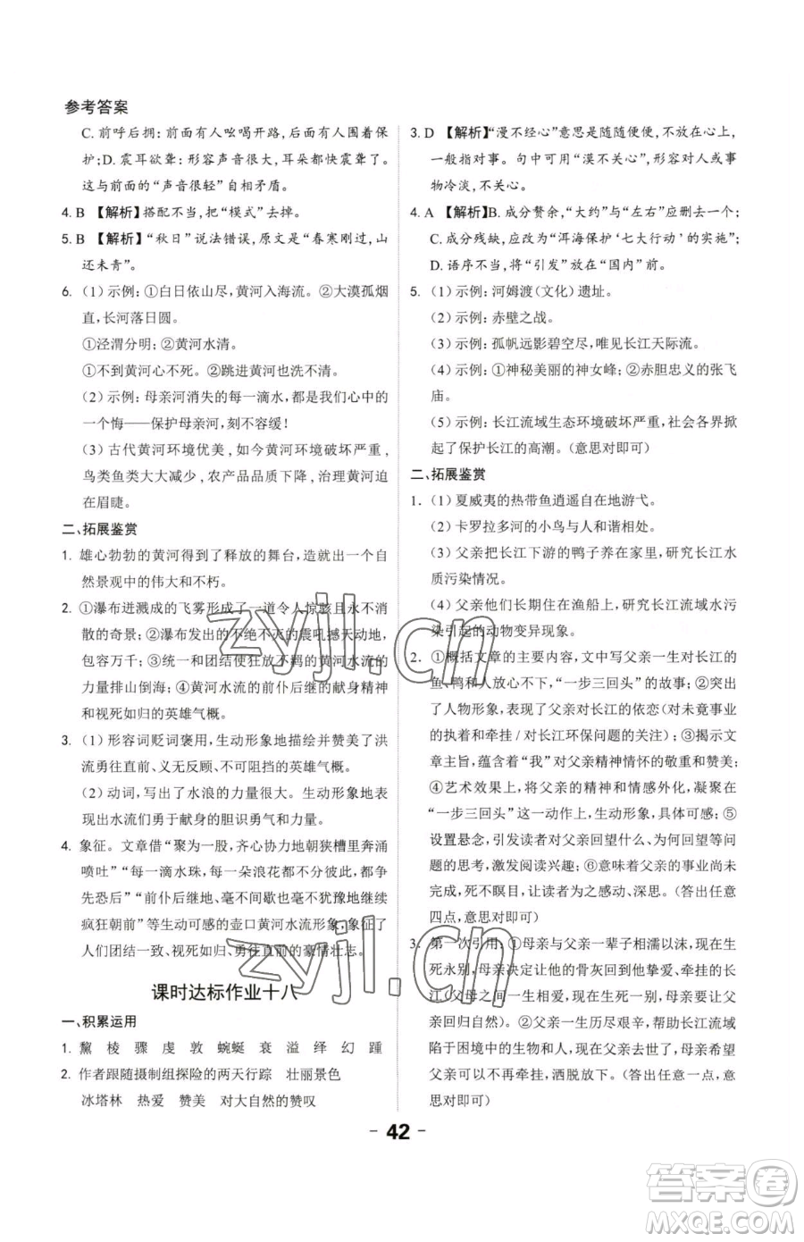 延邊大學(xué)出版社2023全程突破八年級(jí)下冊(cè)語(yǔ)文人教版參考答案