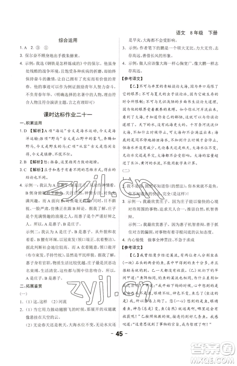 延邊大學(xué)出版社2023全程突破八年級(jí)下冊(cè)語(yǔ)文人教版參考答案