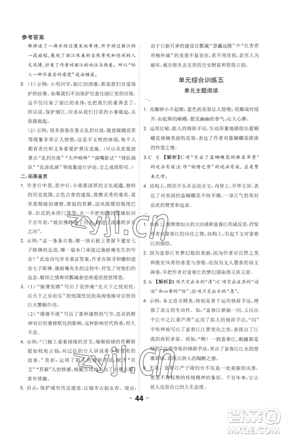 延邊大學(xué)出版社2023全程突破八年級(jí)下冊(cè)語(yǔ)文人教版參考答案