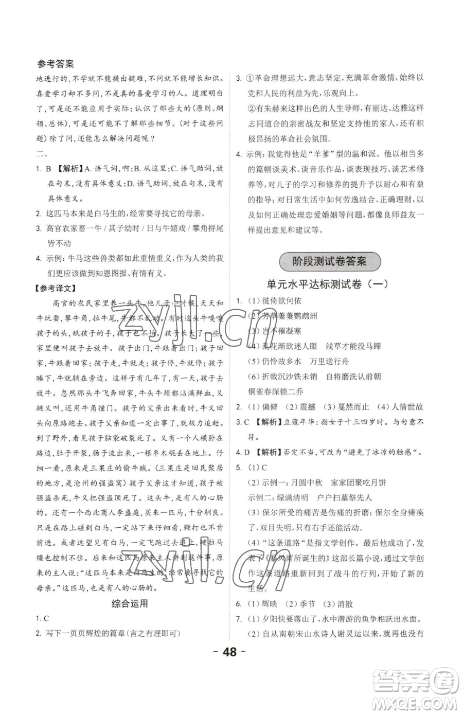 延邊大學(xué)出版社2023全程突破八年級(jí)下冊(cè)語(yǔ)文人教版參考答案