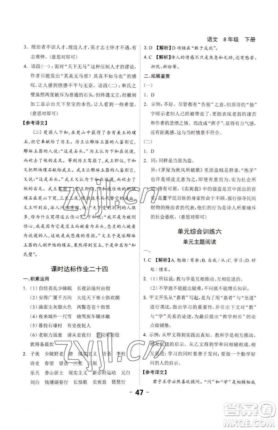 延邊大學(xué)出版社2023全程突破八年級(jí)下冊(cè)語(yǔ)文人教版參考答案