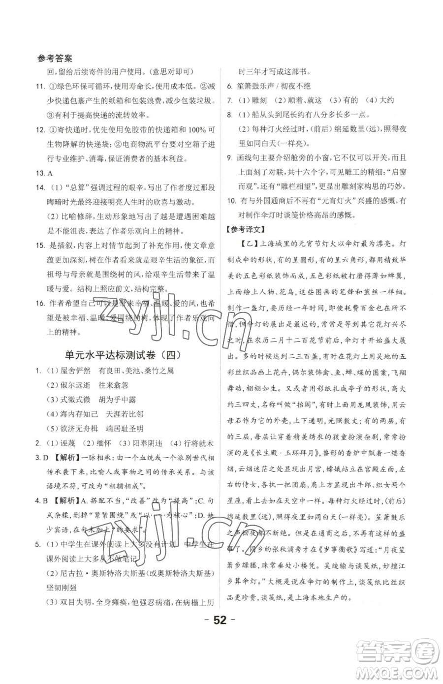 延邊大學(xué)出版社2023全程突破八年級(jí)下冊(cè)語(yǔ)文人教版參考答案