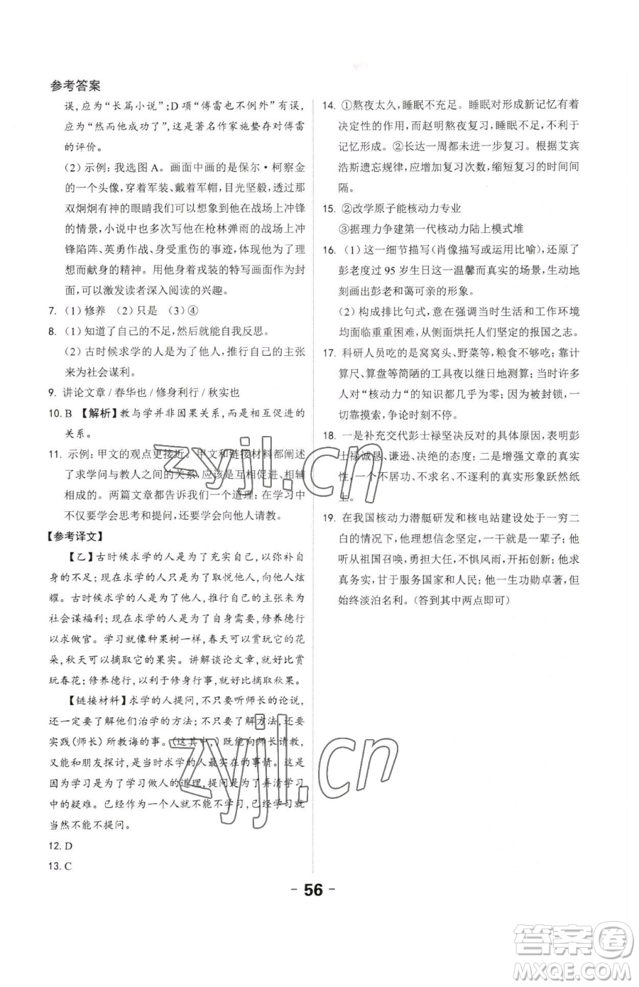 延邊大學(xué)出版社2023全程突破八年級(jí)下冊(cè)語(yǔ)文人教版參考答案