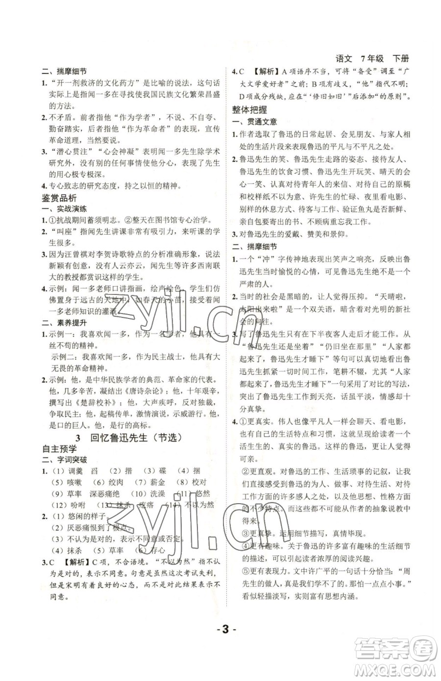 延邊大學(xué)出版社2023全程突破七年級下冊語文人教版參考答案