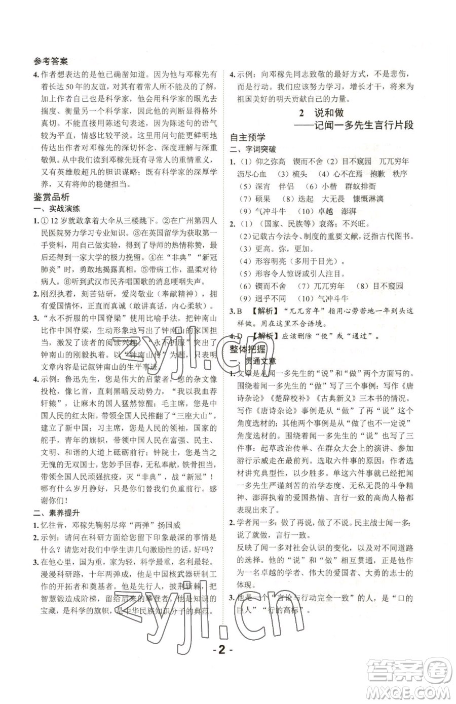 延邊大學(xué)出版社2023全程突破七年級下冊語文人教版參考答案