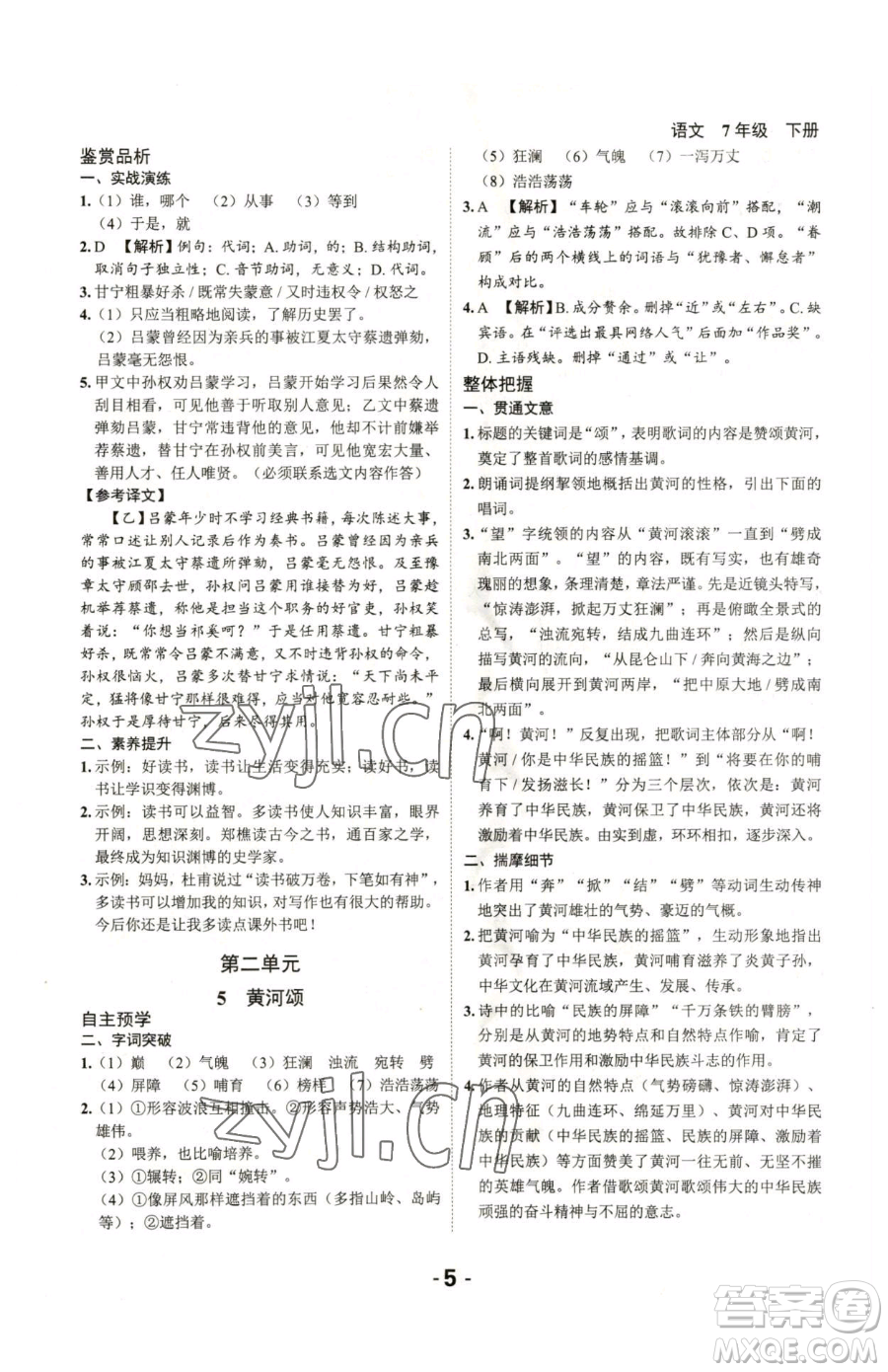 延邊大學(xué)出版社2023全程突破七年級下冊語文人教版參考答案