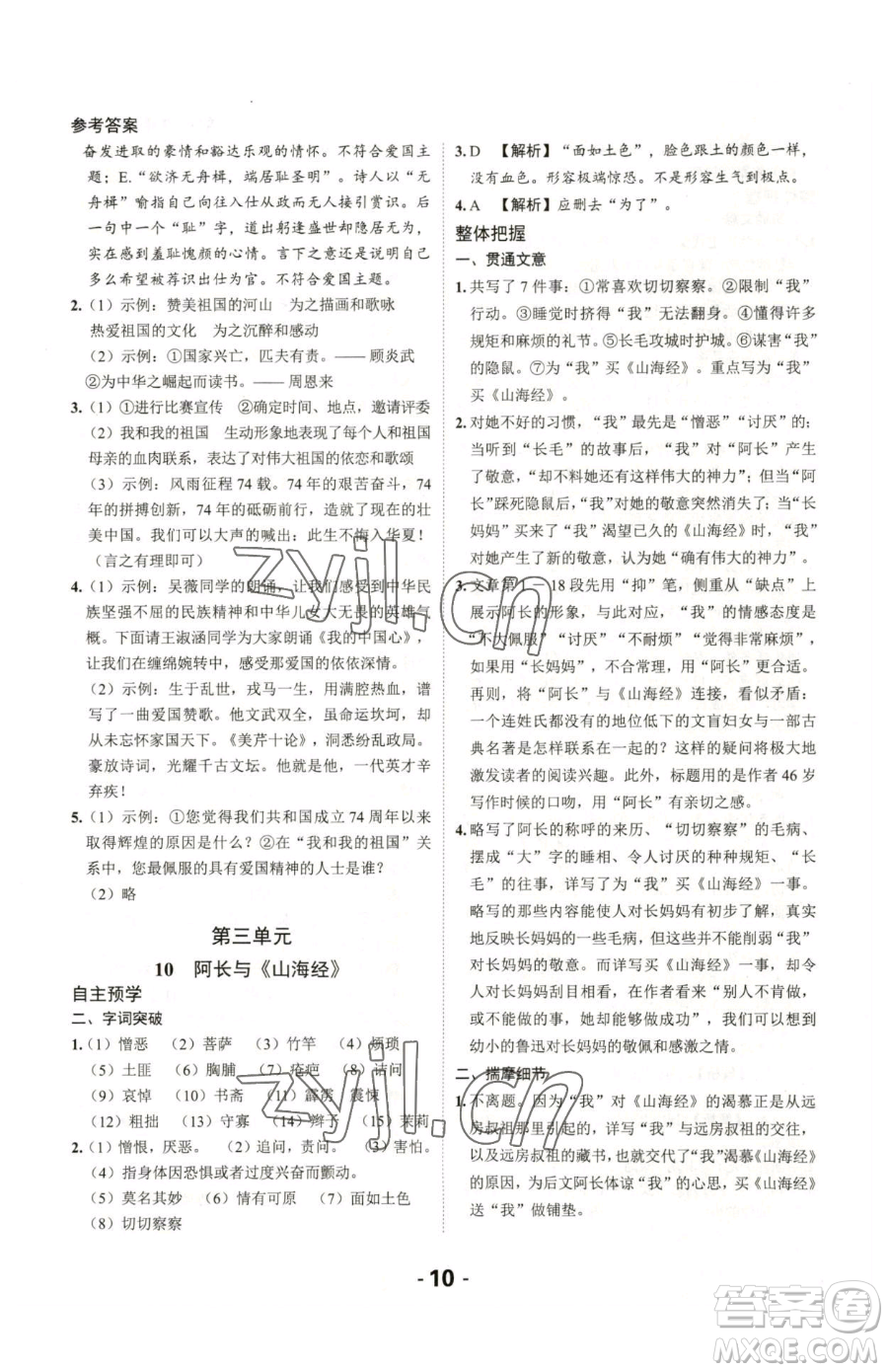 延邊大學(xué)出版社2023全程突破七年級下冊語文人教版參考答案