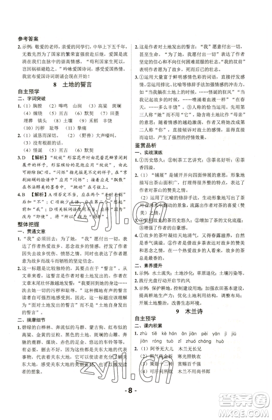 延邊大學(xué)出版社2023全程突破七年級下冊語文人教版參考答案