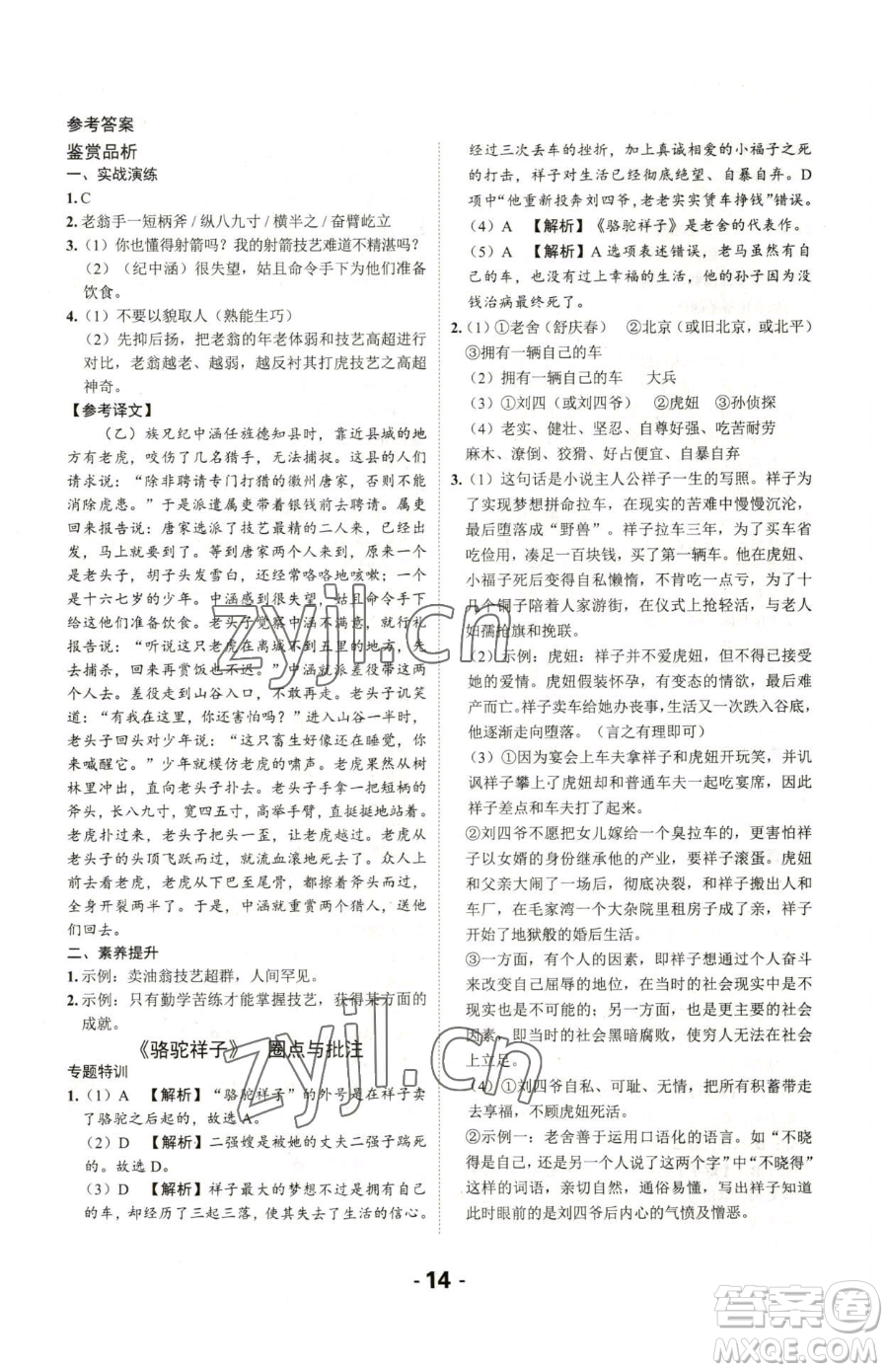 延邊大學(xué)出版社2023全程突破七年級下冊語文人教版參考答案