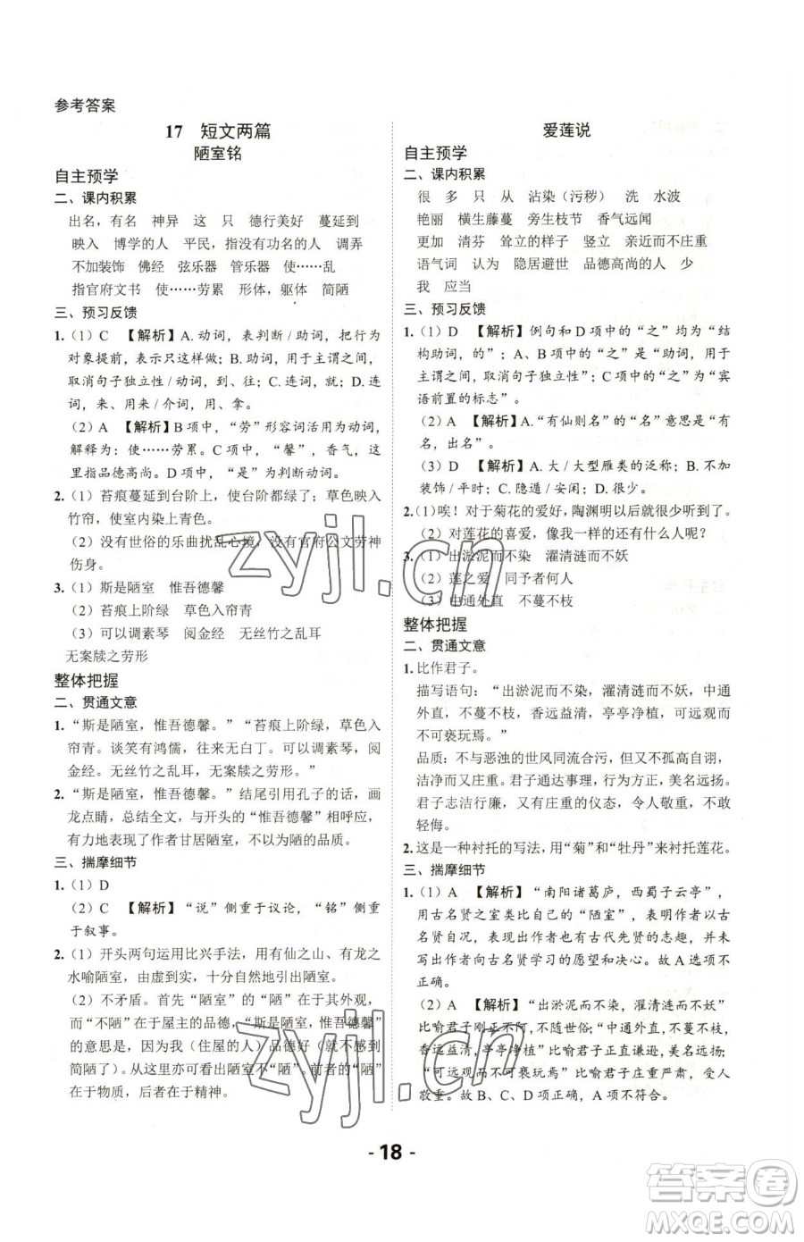 延邊大學(xué)出版社2023全程突破七年級下冊語文人教版參考答案