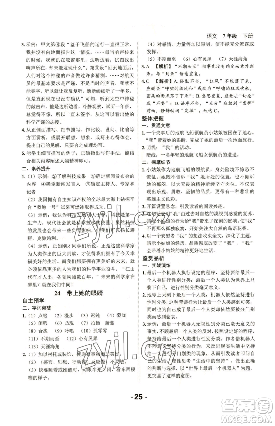 延邊大學(xué)出版社2023全程突破七年級下冊語文人教版參考答案