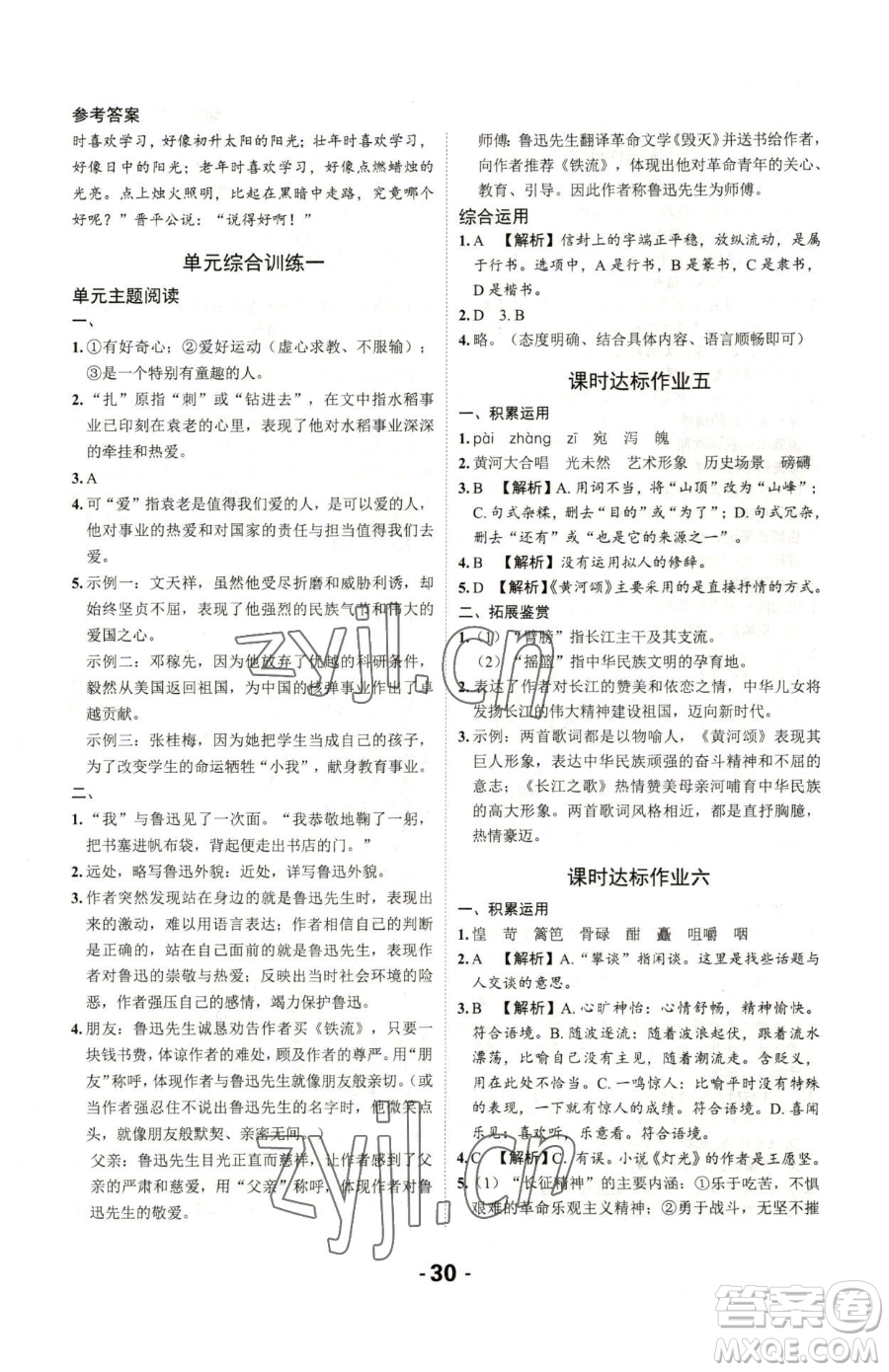 延邊大學(xué)出版社2023全程突破七年級下冊語文人教版參考答案