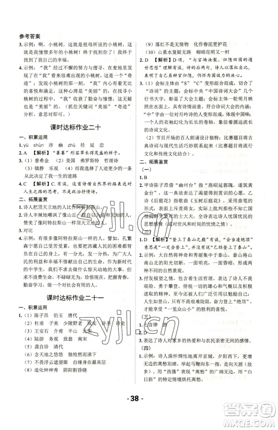 延邊大學(xué)出版社2023全程突破七年級下冊語文人教版參考答案