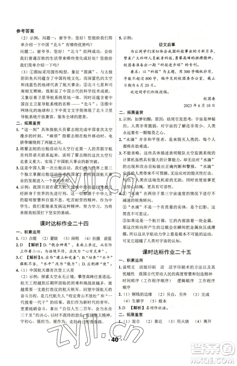 延邊大學(xué)出版社2023全程突破七年級下冊語文人教版參考答案