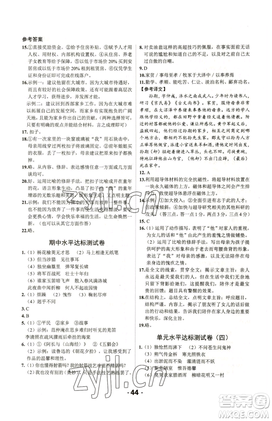 延邊大學(xué)出版社2023全程突破七年級下冊語文人教版參考答案