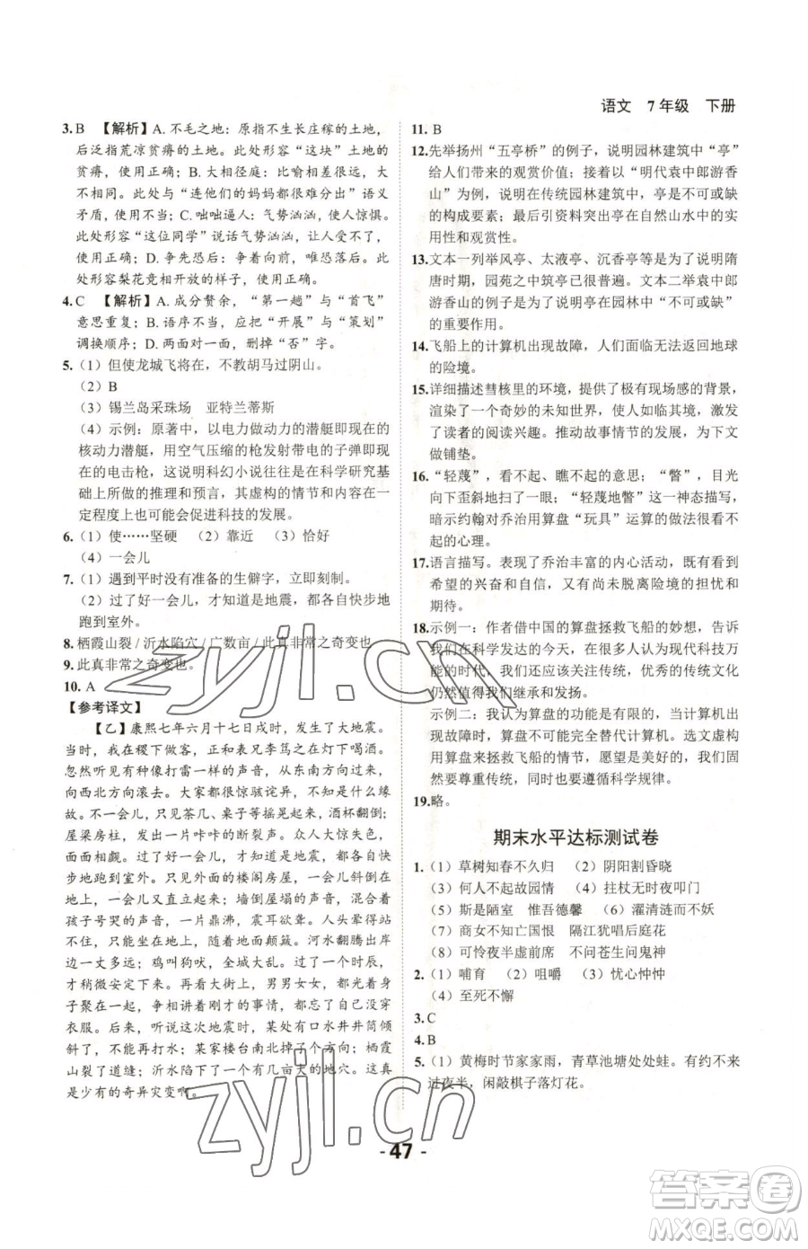 延邊大學(xué)出版社2023全程突破七年級下冊語文人教版參考答案