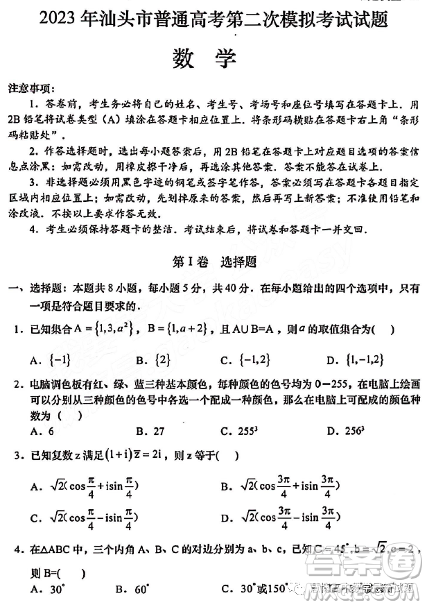 2023年汕頭市普通高考第二次模擬考試試題數(shù)學(xué)答案