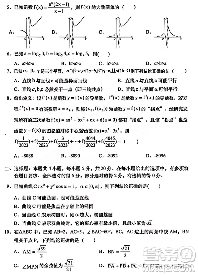 2023年汕頭市普通高考第二次模擬考試試題數(shù)學(xué)答案