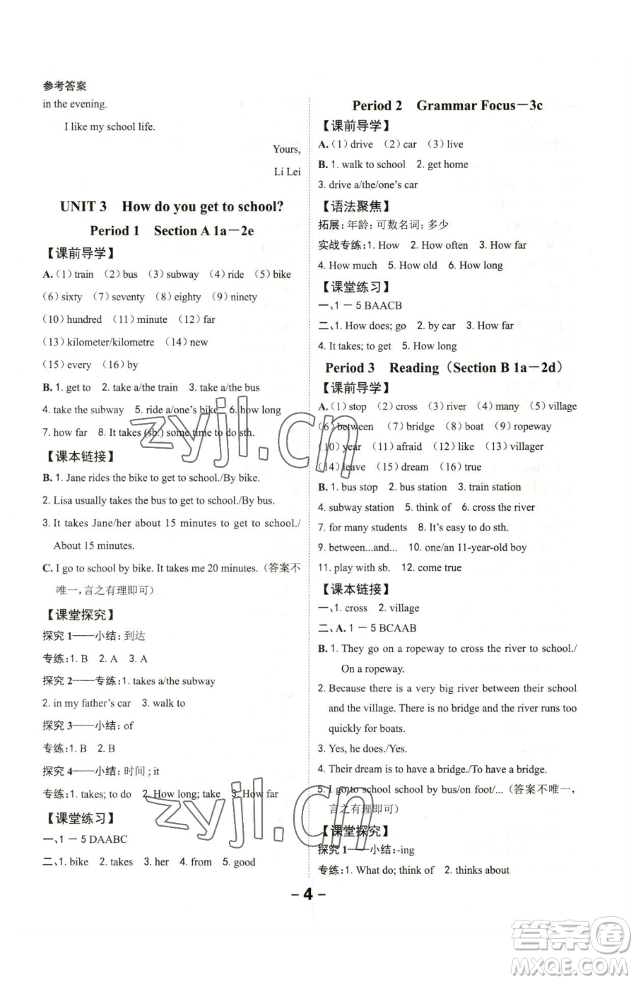 延邊大學出版社2023全程突破七年級下冊英語人教版參考答案