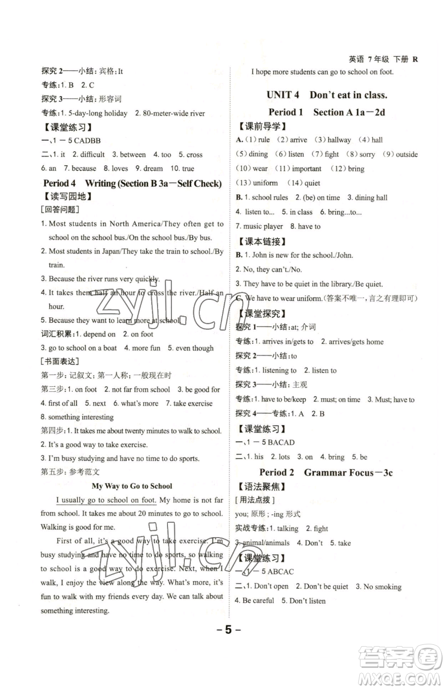 延邊大學出版社2023全程突破七年級下冊英語人教版參考答案