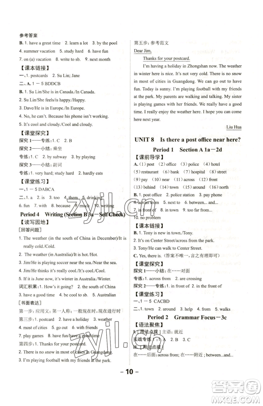 延邊大學出版社2023全程突破七年級下冊英語人教版參考答案