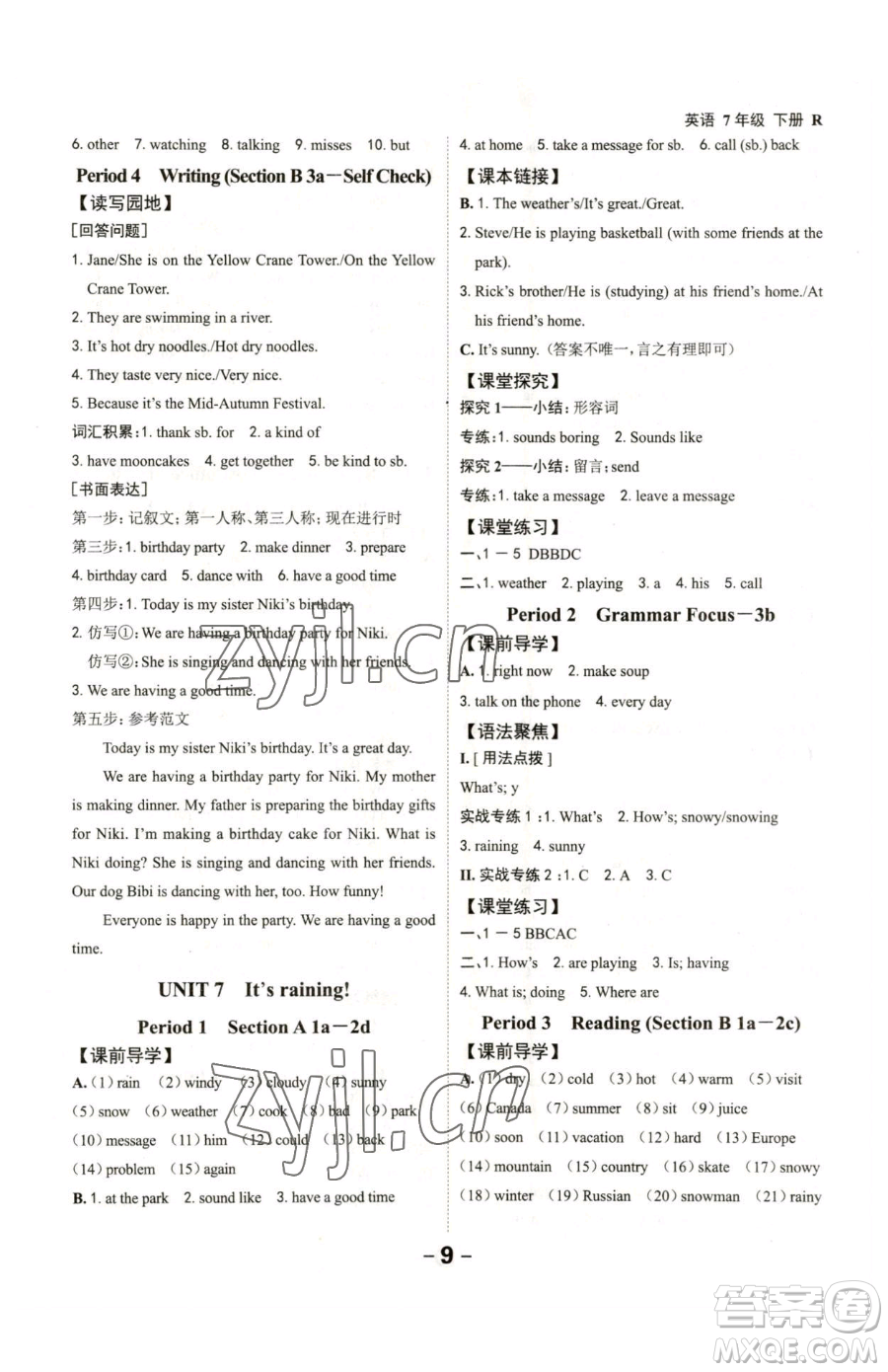 延邊大學出版社2023全程突破七年級下冊英語人教版參考答案