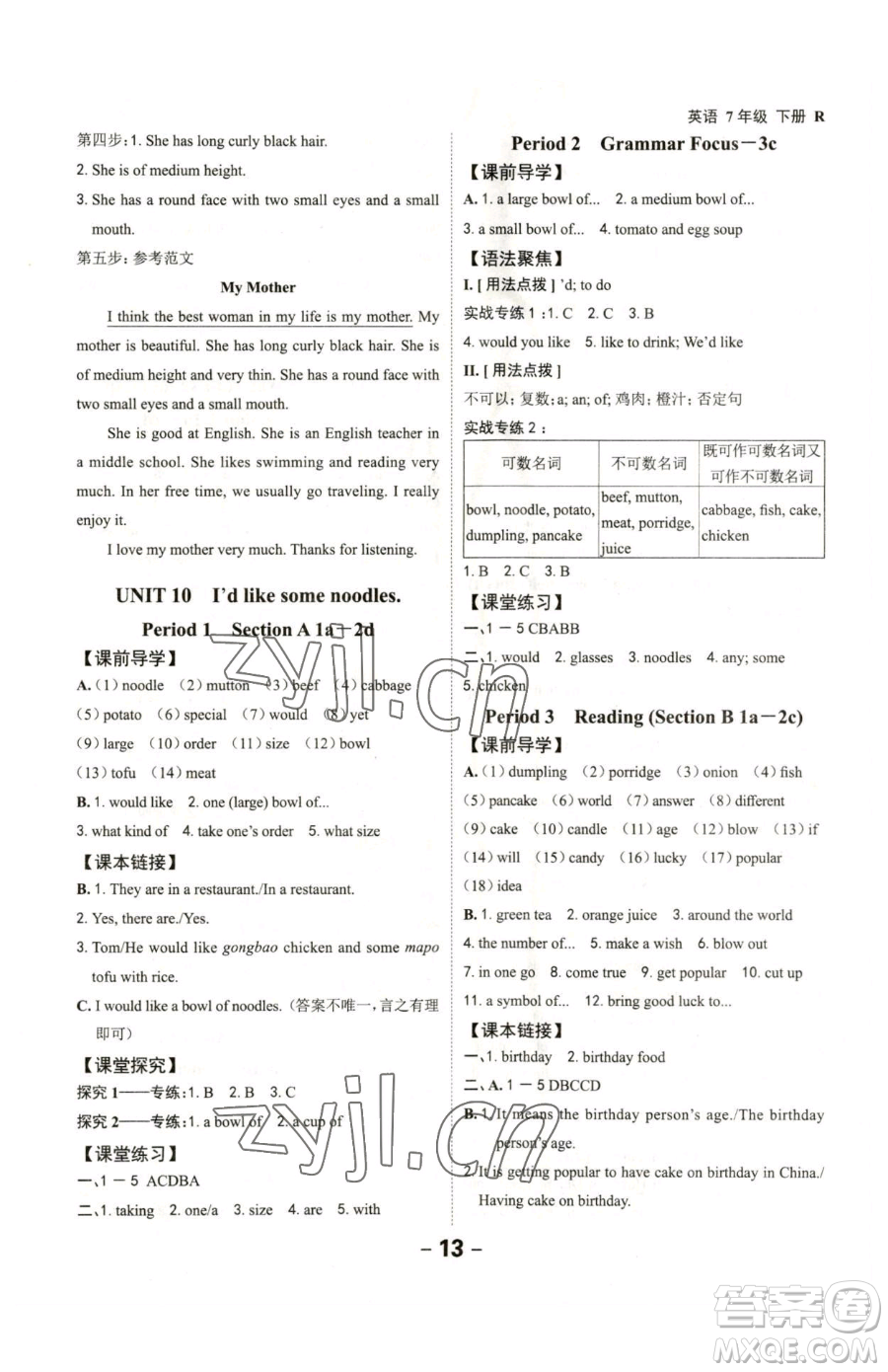 延邊大學出版社2023全程突破七年級下冊英語人教版參考答案