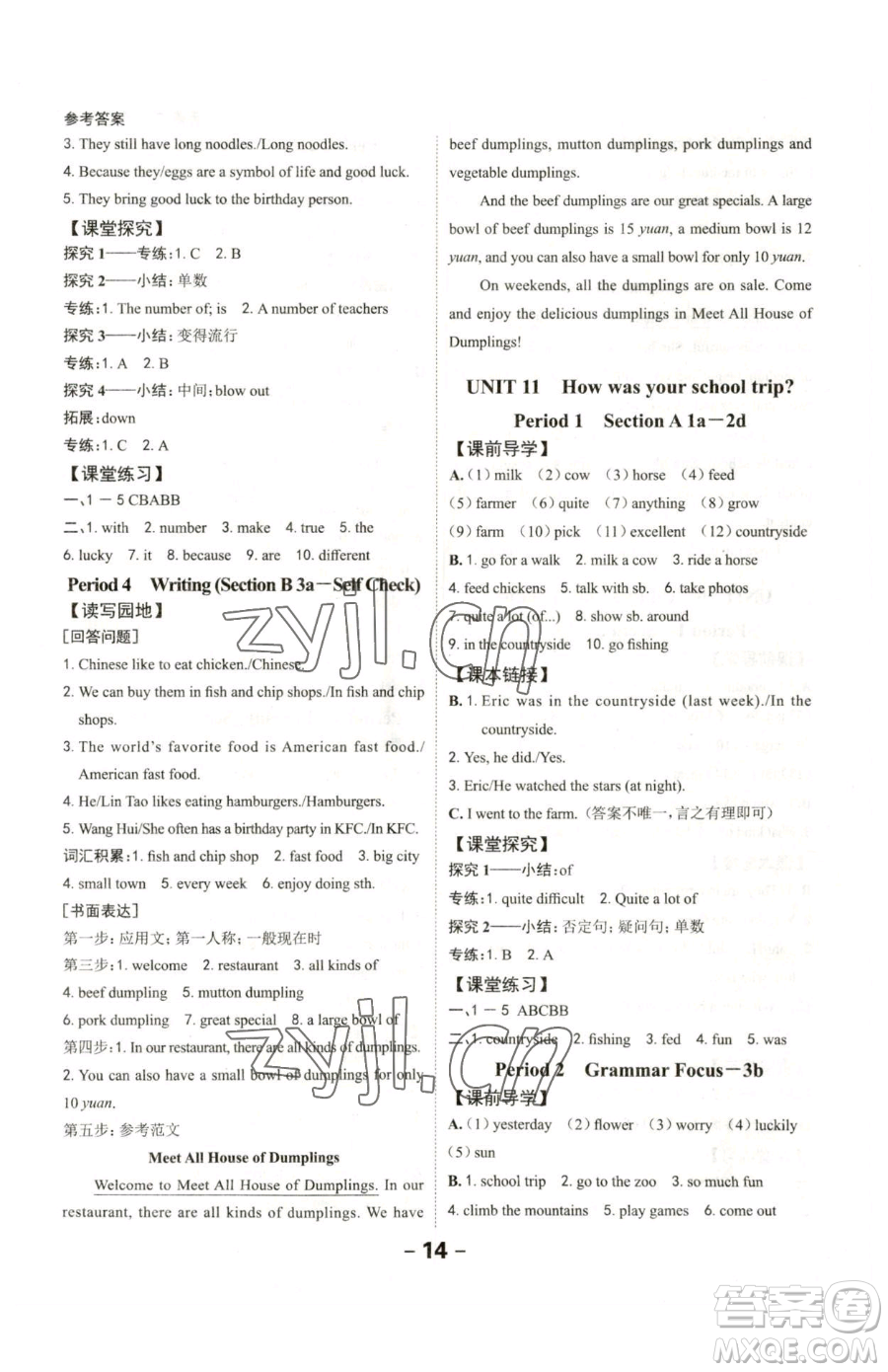 延邊大學出版社2023全程突破七年級下冊英語人教版參考答案