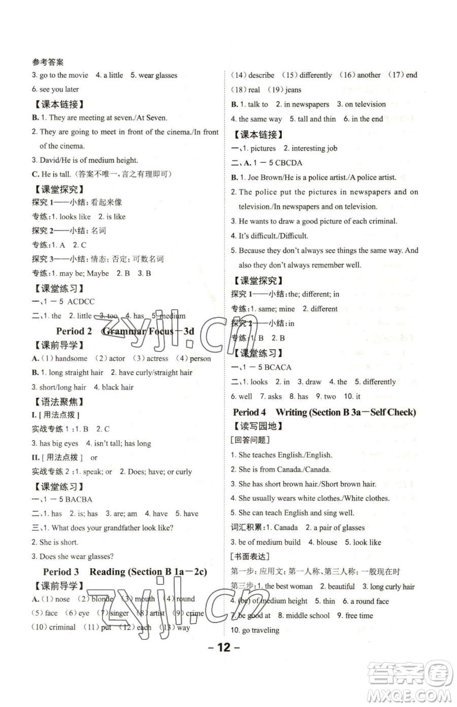 延邊大學出版社2023全程突破七年級下冊英語人教版參考答案