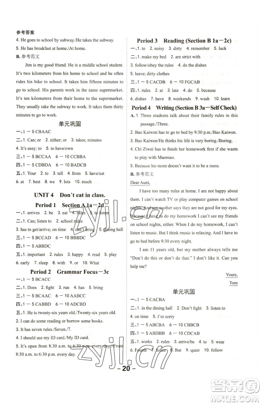 延邊大學出版社2023全程突破七年級下冊英語人教版參考答案