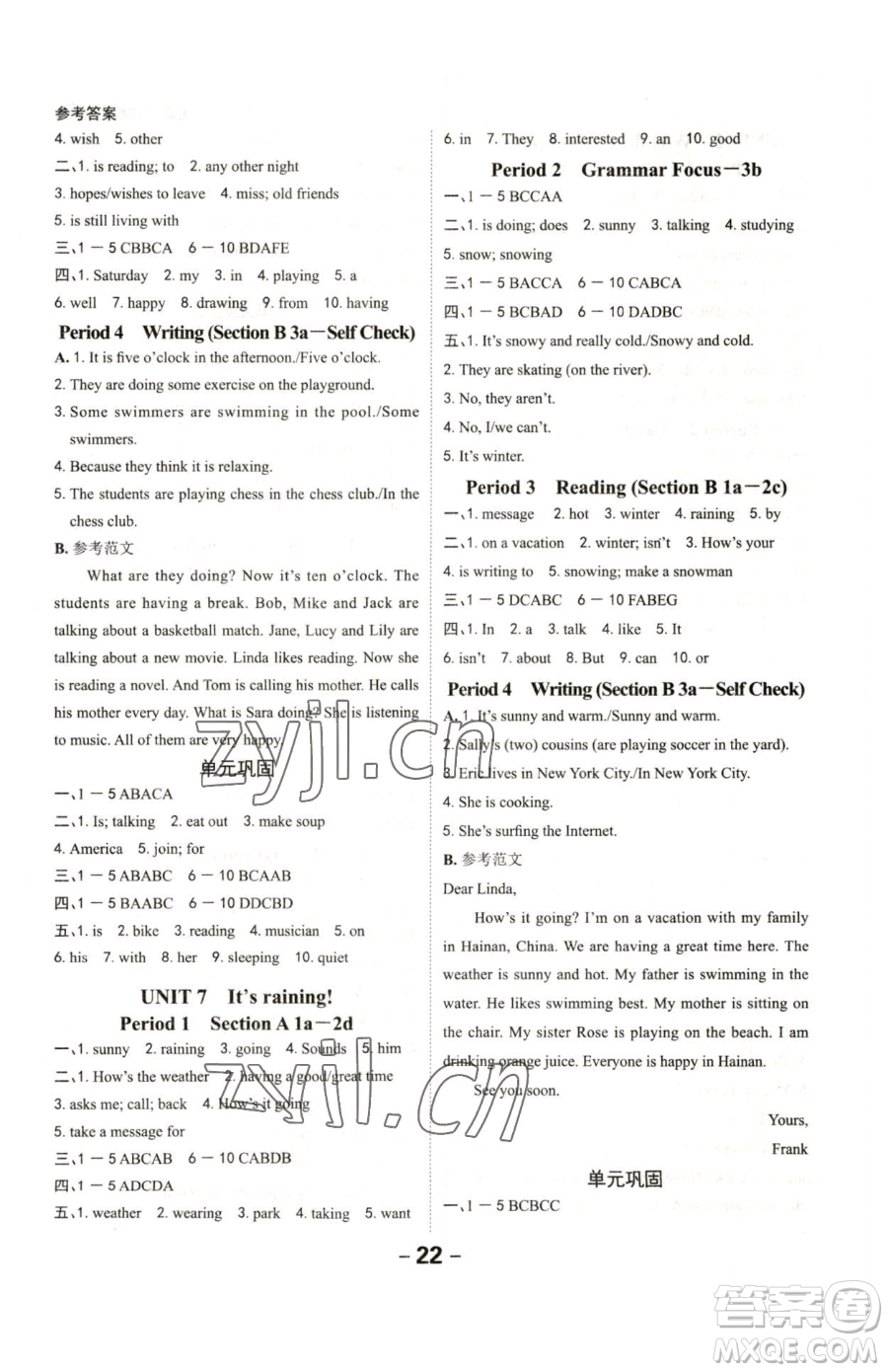 延邊大學出版社2023全程突破七年級下冊英語人教版參考答案