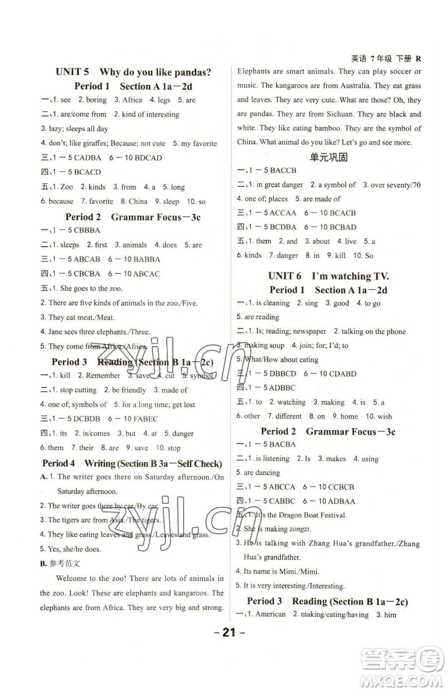 延邊大學出版社2023全程突破七年級下冊英語人教版參考答案