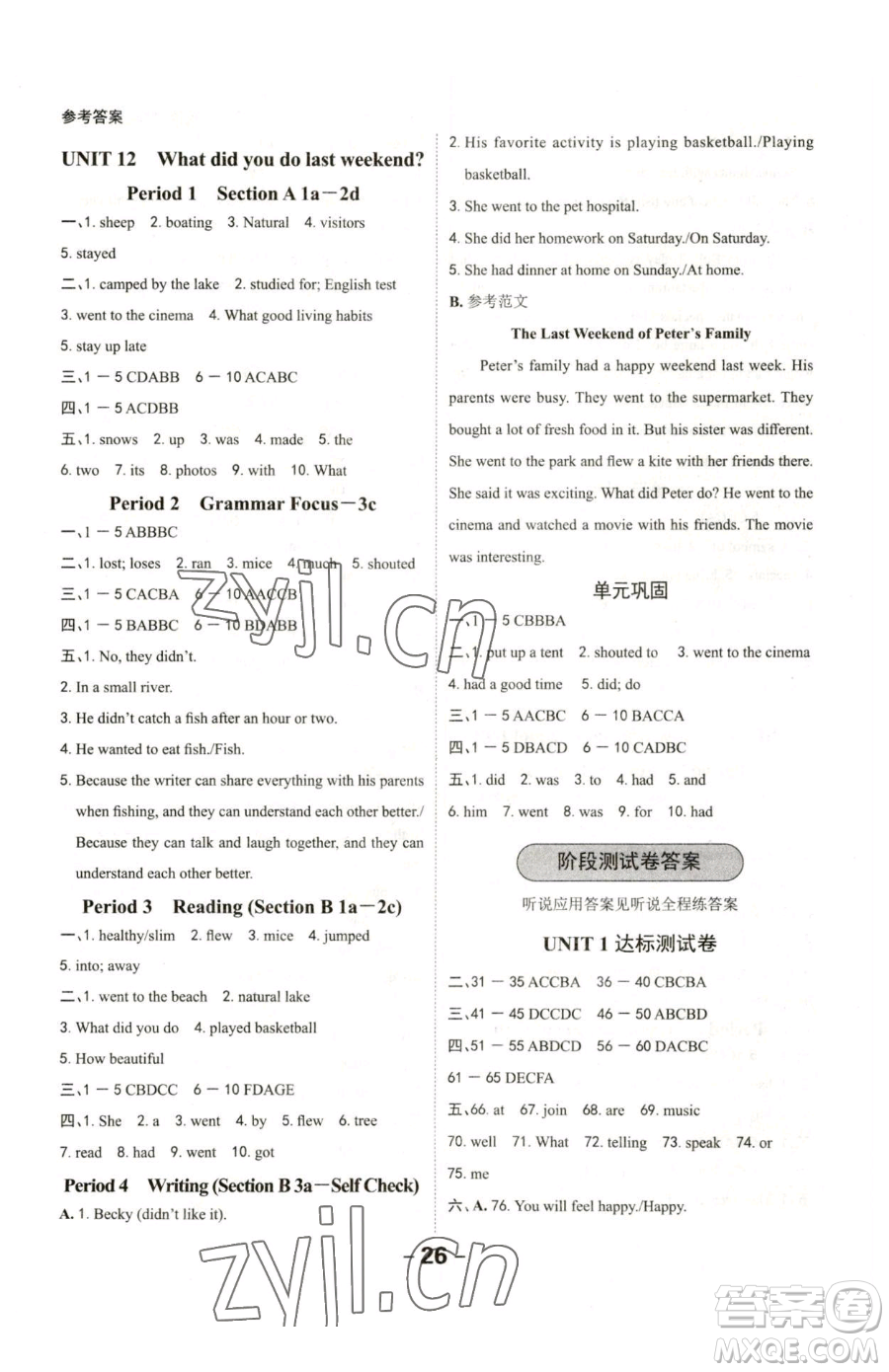 延邊大學出版社2023全程突破七年級下冊英語人教版參考答案