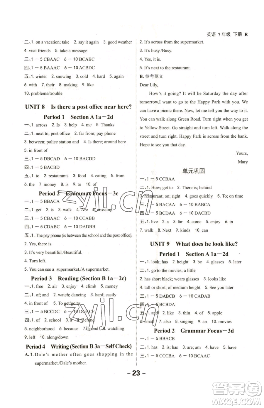 延邊大學出版社2023全程突破七年級下冊英語人教版參考答案