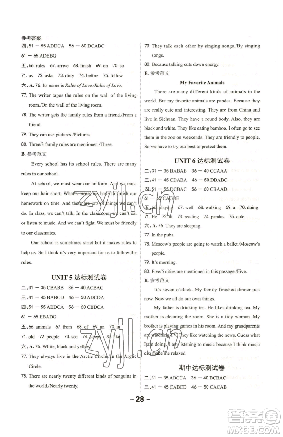 延邊大學出版社2023全程突破七年級下冊英語人教版參考答案