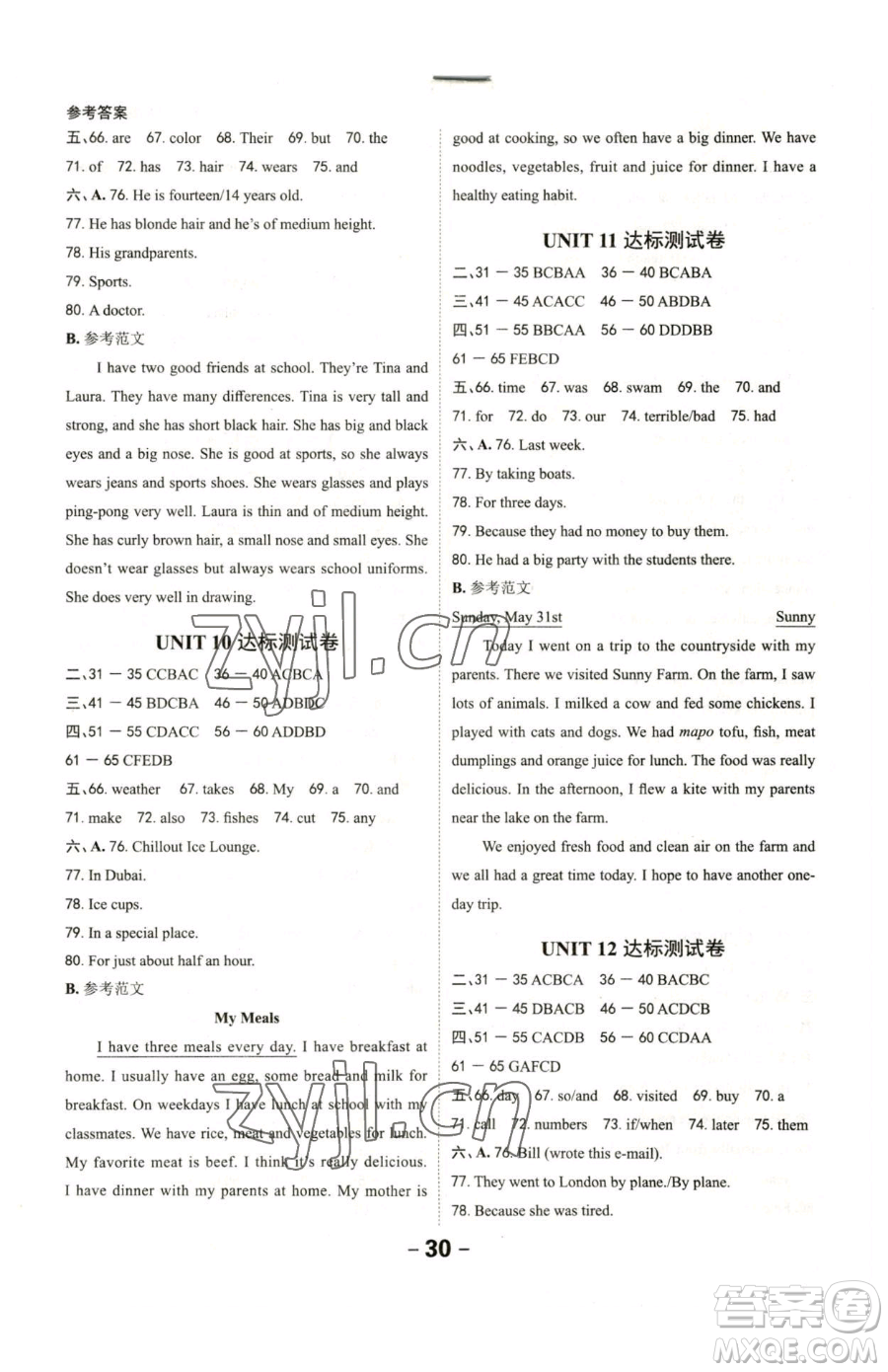 延邊大學出版社2023全程突破七年級下冊英語人教版參考答案