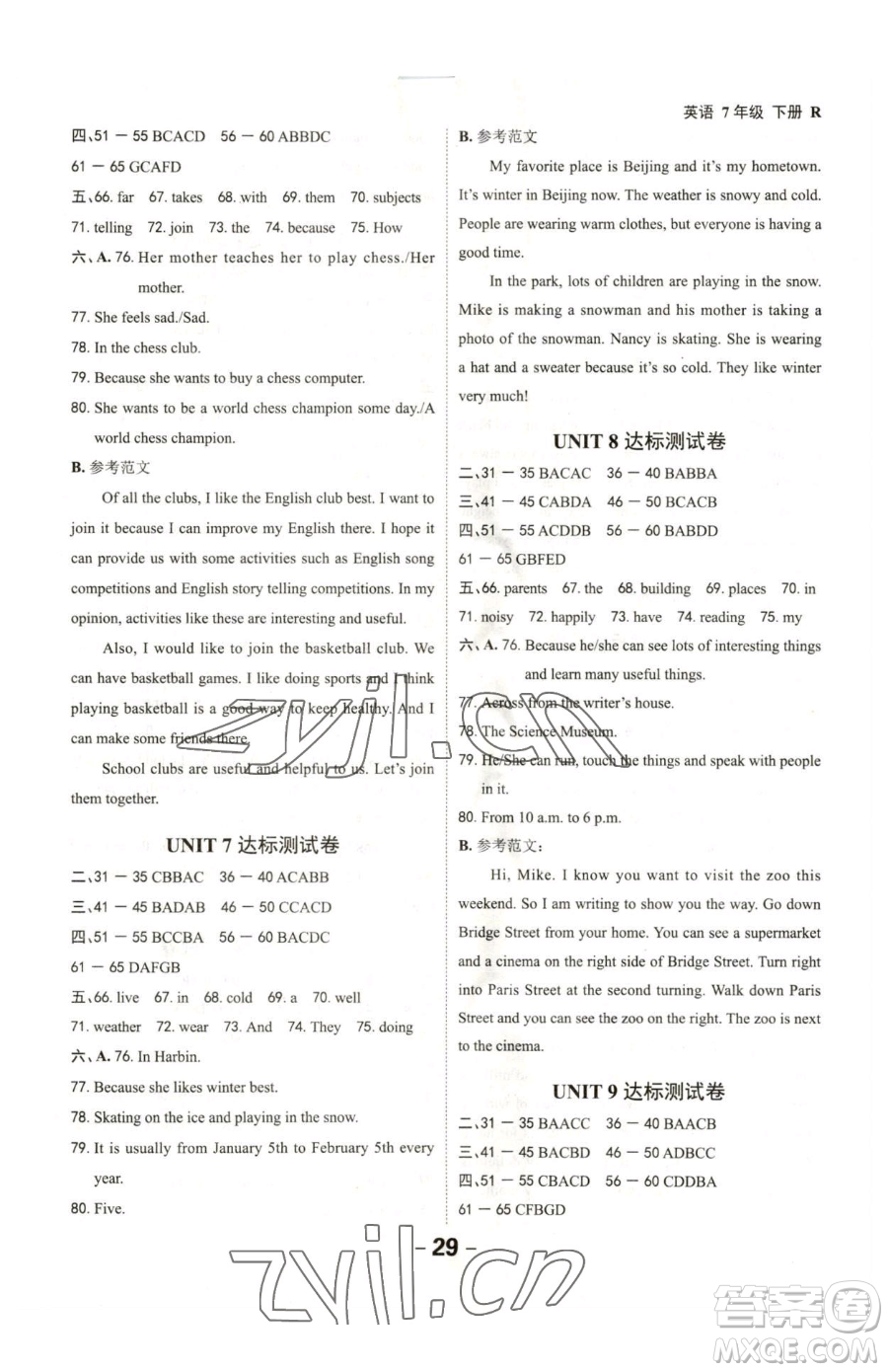 延邊大學出版社2023全程突破七年級下冊英語人教版參考答案