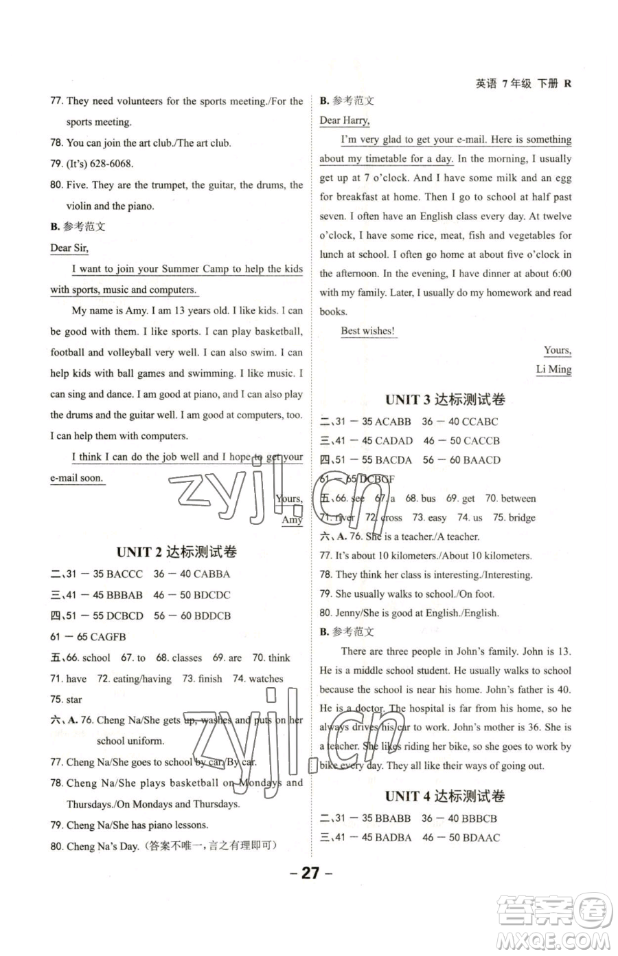 延邊大學出版社2023全程突破七年級下冊英語人教版參考答案