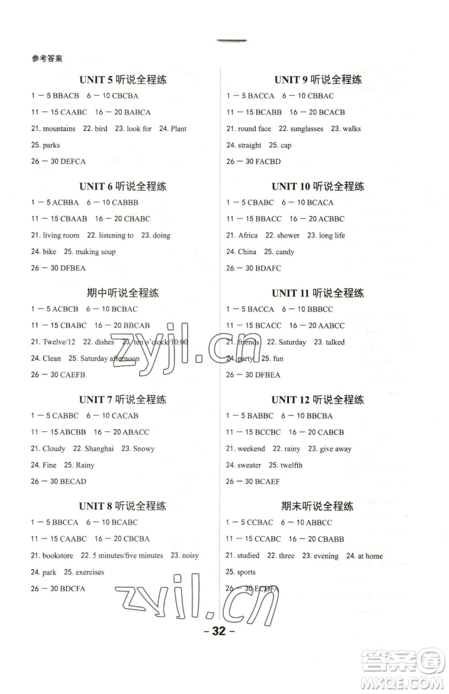 延邊大學出版社2023全程突破七年級下冊英語人教版參考答案