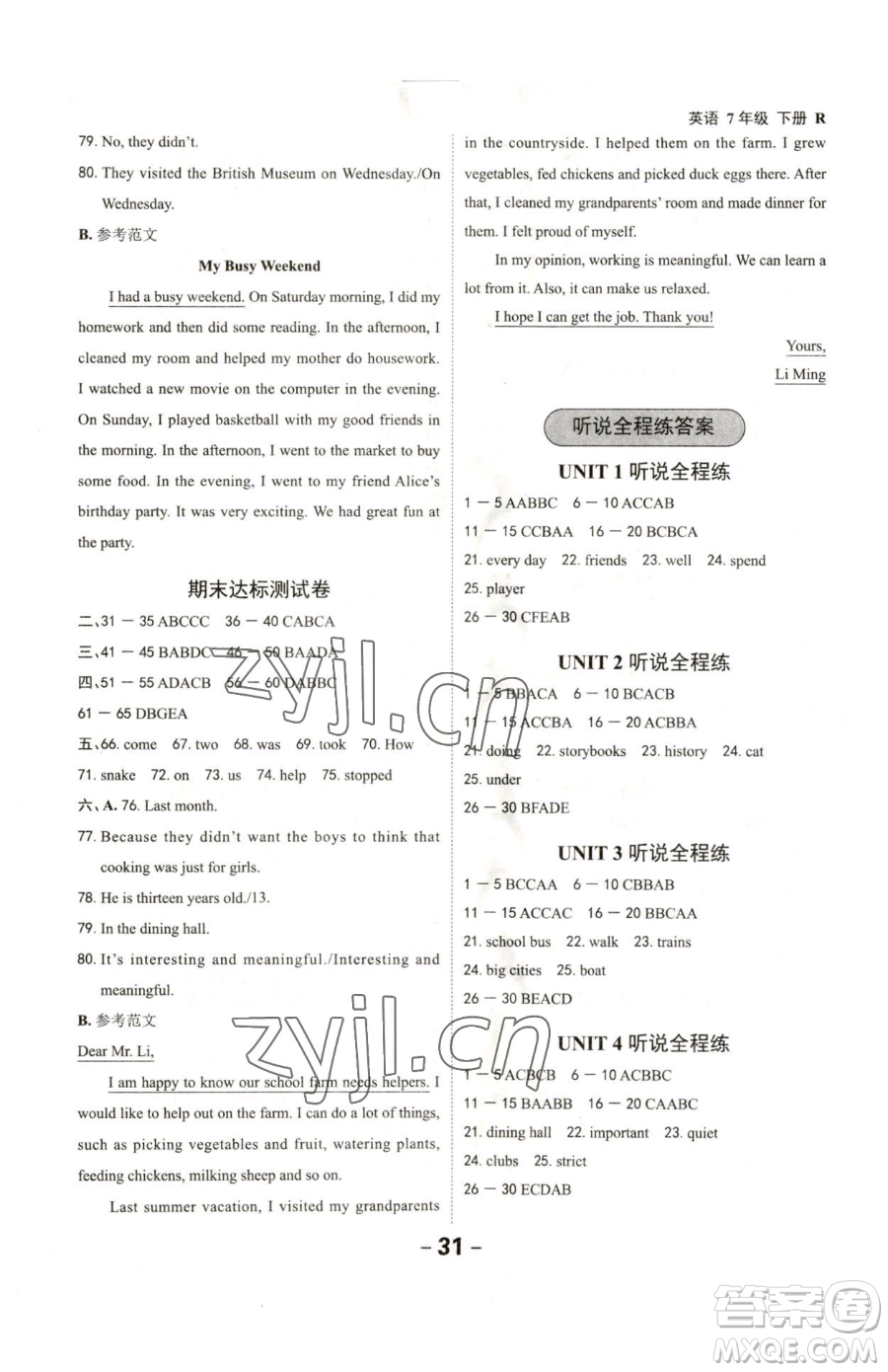 延邊大學出版社2023全程突破七年級下冊英語人教版參考答案