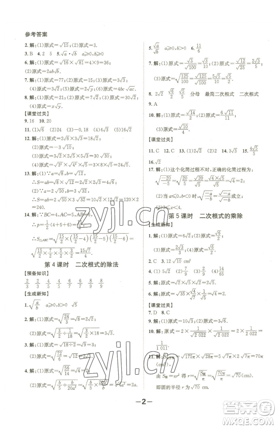 延邊大學出版社2023全程突破八年級下冊數(shù)學人教版參考答案