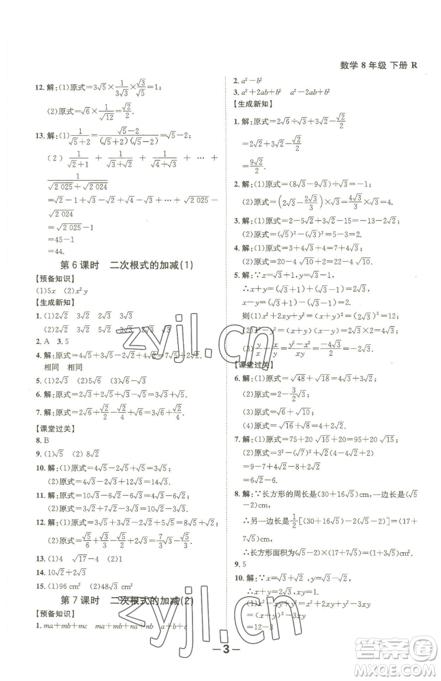 延邊大學出版社2023全程突破八年級下冊數(shù)學人教版參考答案