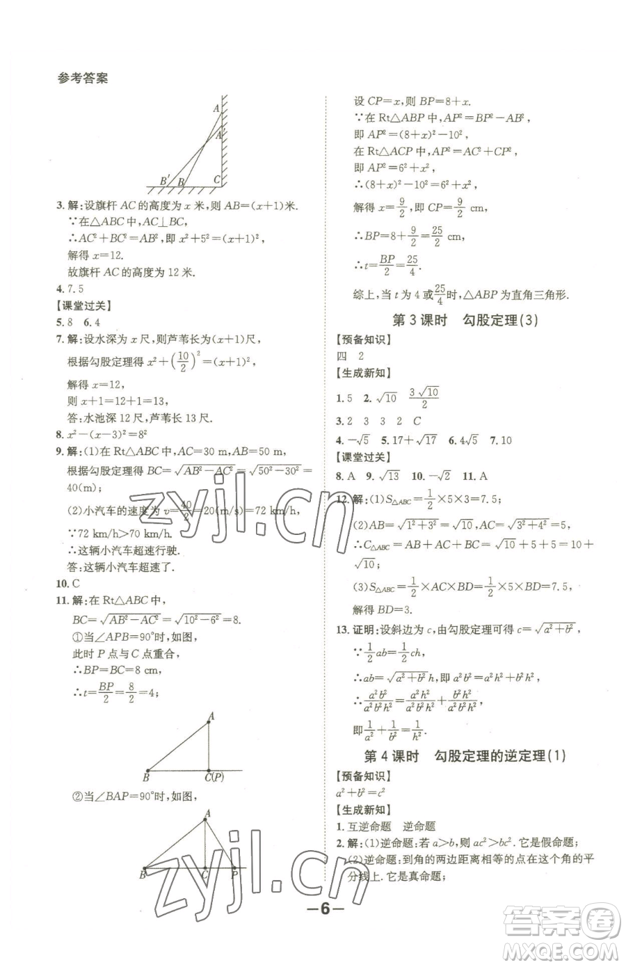 延邊大學出版社2023全程突破八年級下冊數(shù)學人教版參考答案