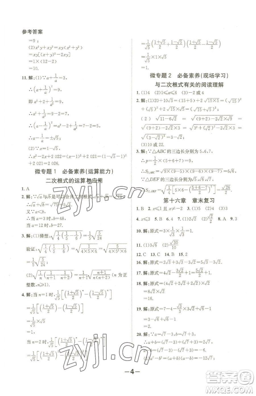 延邊大學出版社2023全程突破八年級下冊數(shù)學人教版參考答案