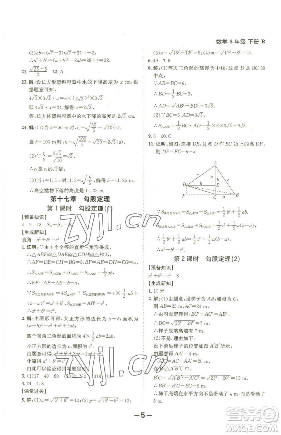 延邊大學出版社2023全程突破八年級下冊數(shù)學人教版參考答案